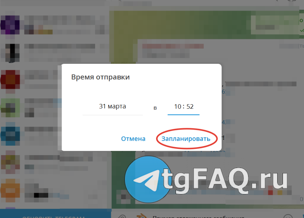 Как делать отложенное сообщение в Телеграмме – пошаговое руководство с фото