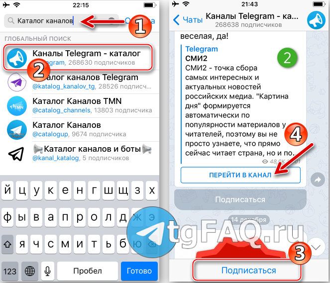 Как найти канал в Телеграмме по названию на айфон и андроид: на который не подписан, бесплатно на русском языке в 2023 году