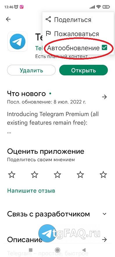 Обновить телеграмм до последней версии бесплатно в 2023 году